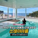 포항 바다뷰 숙소 신상 풀빌라 호미곶 근처 5인 숙소 스테이아름
