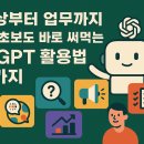 챗 GPT와 AI로 만드는 홀로그램 이야기 | 일상부터 업무까지 AI초보도 바로 써먹는 챗GPT 활용법 5가지