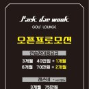 박대욱골프라운지 이미지