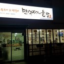 만석지기네 들밥 이미지