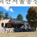수옥농장 | 나들이추천#3]🌽 괴산서울농장 옥수수편 모집! 신청...총정리 (+두부편 후기) (7.11.(토) ~ 12.(일))