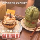 GS25부천부일점 | 부천시청 카페 럼피범피 말차라떼 초코바나나파이 후기