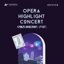 국립오페라단 콘서트 오페라 네이버블로그