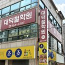 우리메디칼대구지점 | 대구 달서구 대덕철학원 대구 철학관 사주 잘 보는 곳 궁합 후기