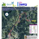 원주굽이길 6코스 고바우길 이미지