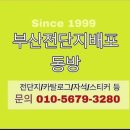 [부산전단지배포]●화명동{육선당}전단지배포/since1999/동방 이미지