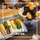 파리바게뜨아산 - 아산시 어의정로 184 | 아산 탕정 파리바게트 탕정델리마트점 시원한 파바팝빙수 내돈내산 후기