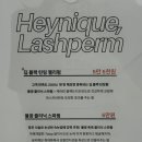 헤이니크뷰티 이미지
