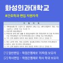 화성의과학대학교 이미지