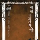 세계를 움직인 역사 속 리더들 이미지