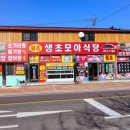 모아식당 - 강진군 | 모아식당