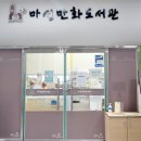 마성만화도서관 이미지