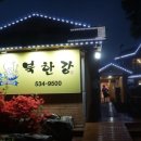 북한강쭈꾸미 이미지