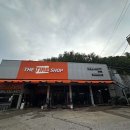 한국타이어동해점 이미지