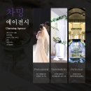 차밍에이전시 이미지