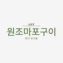 원조마포주먹구이 네이버블로그