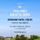 (주)프라자여행사 | [설명회 소식] 6월 까미노여행사 경기도 설명회 신청 안내