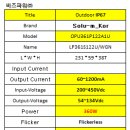 솔루엠 LED POWER 360W IP67 UL인증용 SPEC 비교 이미지