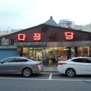 다정식당 이미지