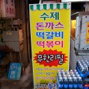 흑수돈흑석동수제돈까스 이미지