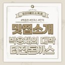 공영주차장 명륜역(공용) | 부산 만덕 박용채의 대박 터진 돈까스! 수제비 맛집! 리얼 후기(공용주차장 완벽 안내)