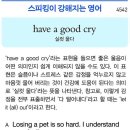 have a good cry(실컷 울다) 이미지