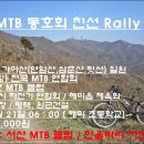 제1회 전국동호회 친선 Rally 이미지