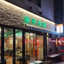 한솥도시락조선대점 이미지