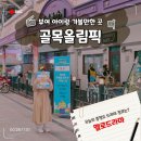 굿뜨레푸드 | 부여 관광지 아이랑 가볼만한 곳 골목올림픽 중앙시장 볼거리 굿뜨래페이