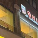 옛날할머니보쌈 이미지