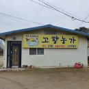 고향농가 이미지