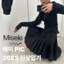 레이 PICK 브랜드 미세키서울 26SS 신상착용후기