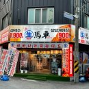 생마차광주염주점