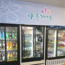 나들가게 홈마트 이미지