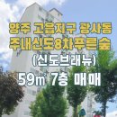 신도8차 이미지