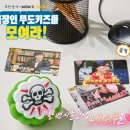 제일안전상사 | 맘스터치 무한상사 콜라보 세트 3종 굿즈 총정리 | 무도키즈 직장인 이건 못 참지