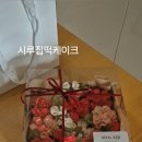 집떡