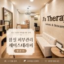 잠실우성아파트(1동뒤) | [공지] [서울 송파] 잠실 피부관리 제이스테라피 방문기