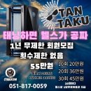 탠타쿠