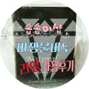 솝솝이샵 | 솝솝이샵/온가족이쓰는 수제비누 미생물비누 리얼후기예요❤