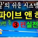 당구해커 이미지