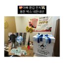 파리바게트두호점 | 환갑 잔치 선물 추천 ㅣ 포항 풍선 박스 ㅣ 내돈내산