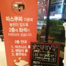 파스쿠찌 군산수송점 이미지