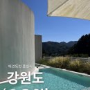 오유원 | 풀빌라 오유원 강원도 홍천 애견동반 펜션 후기