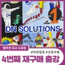 4번 연속! DN솔루션즈 신입사원 입문교육 출강ㅣ팀 비전 로고드로잉