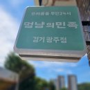 멍냥의민족경기광주점