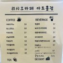 리시오카페아트홀점