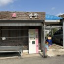 답동휴게소
