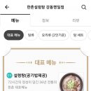 한촌설렁탕(강동명일점)