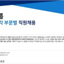 한웰그룹 추천채용(한일맨파워 / 에이치원글로벌) - 5/12(금) 오후3시 마감! 이미지